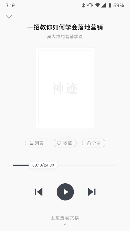 神迹商学院_图片3