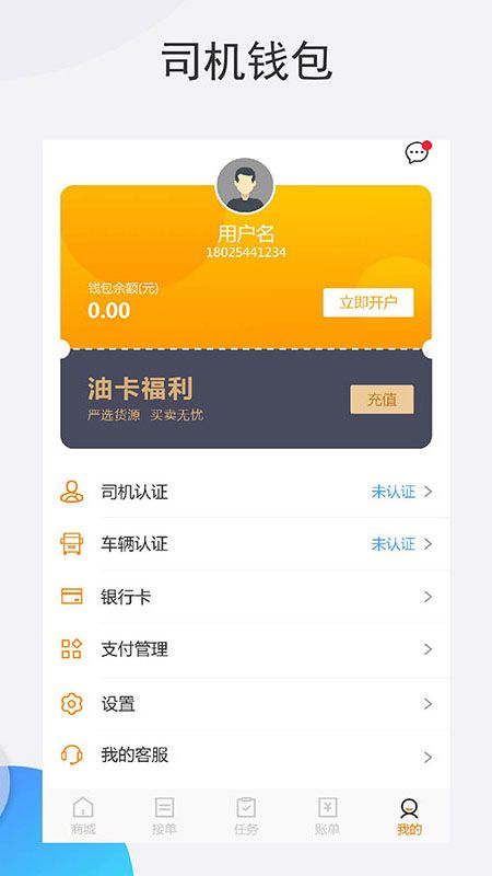 速必达司机端_图片5