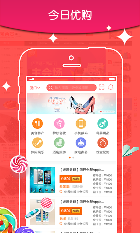 团会员_图片2