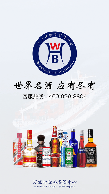万宝行名酒_图片1
