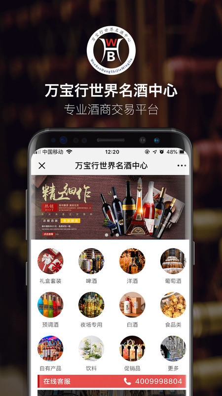 万宝行名酒_图片3