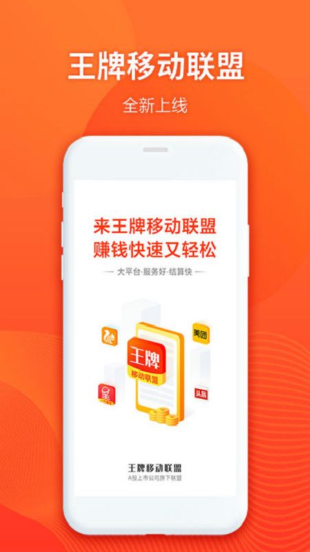 王牌移动联盟_图片1
