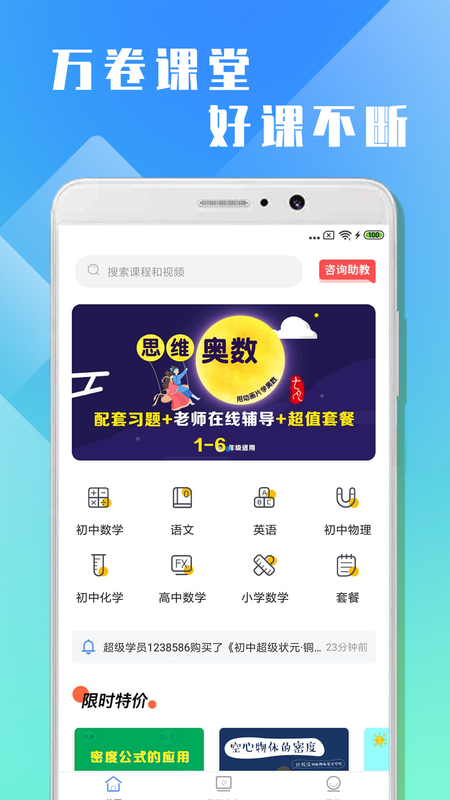 万卷课堂_图片1