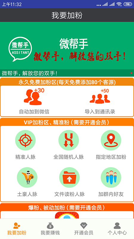 微帮手_图片1