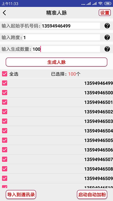 微帮手_图片2
