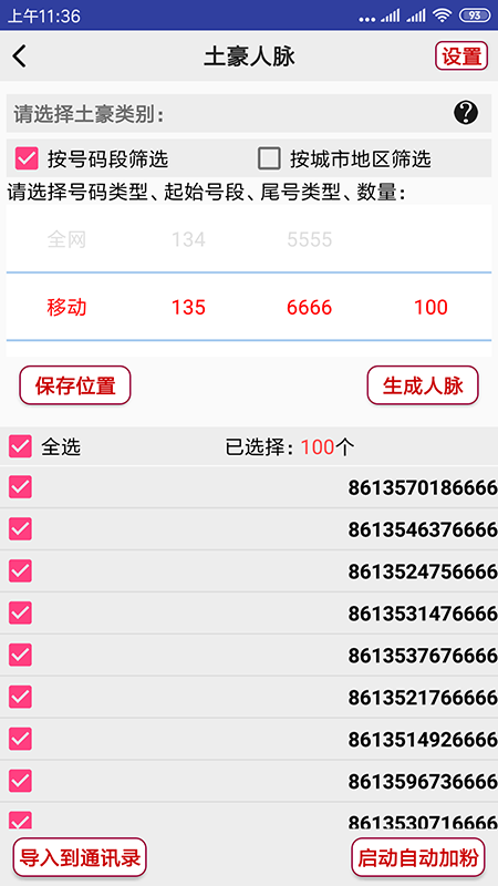 微帮手_图片4