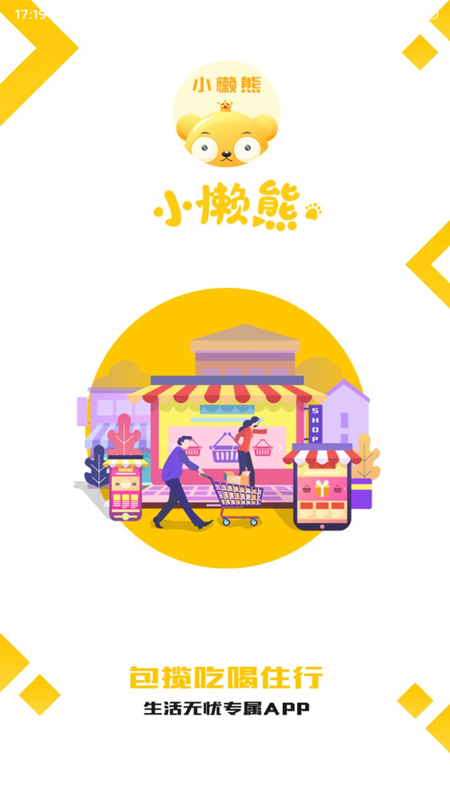 小懒熊车主端_图片1