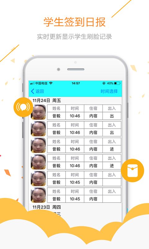 易安人脸签到_图片1