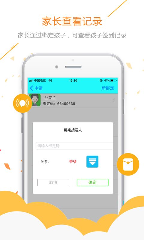 易安人脸签到_图片4