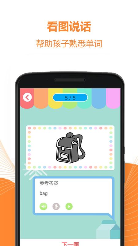 一课一练听说_图片3