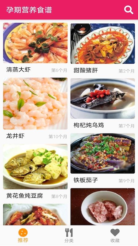 孕期营养食谱_图片1