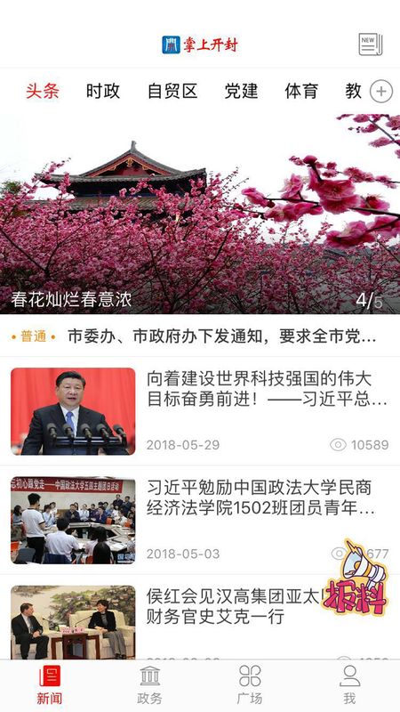 掌上开封_图片1