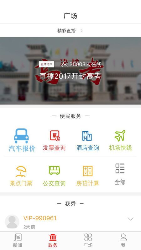 掌上开封_图片3
