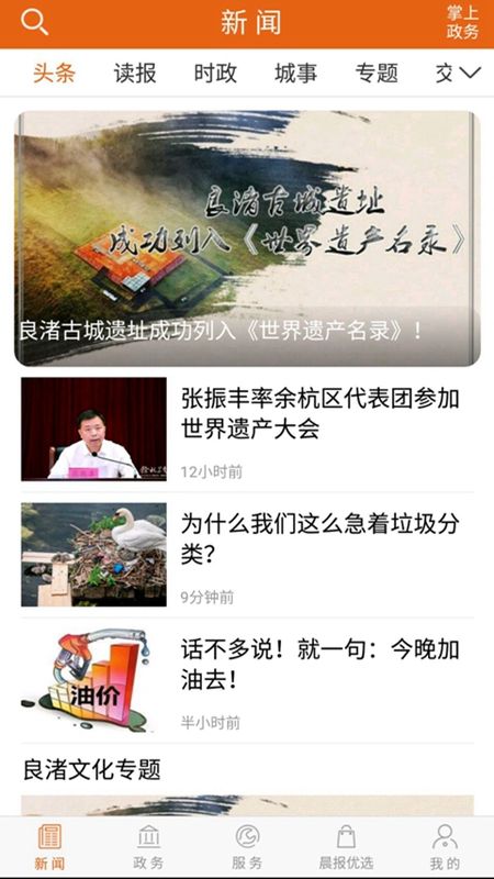 掌上余杭_图片1