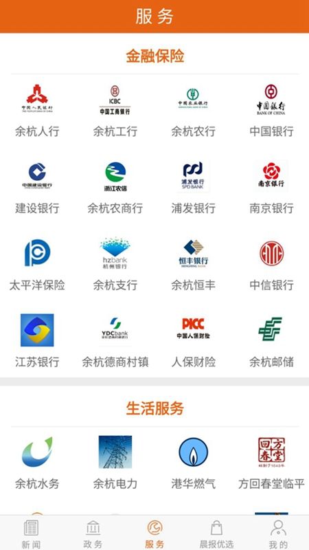 掌上余杭_图片3