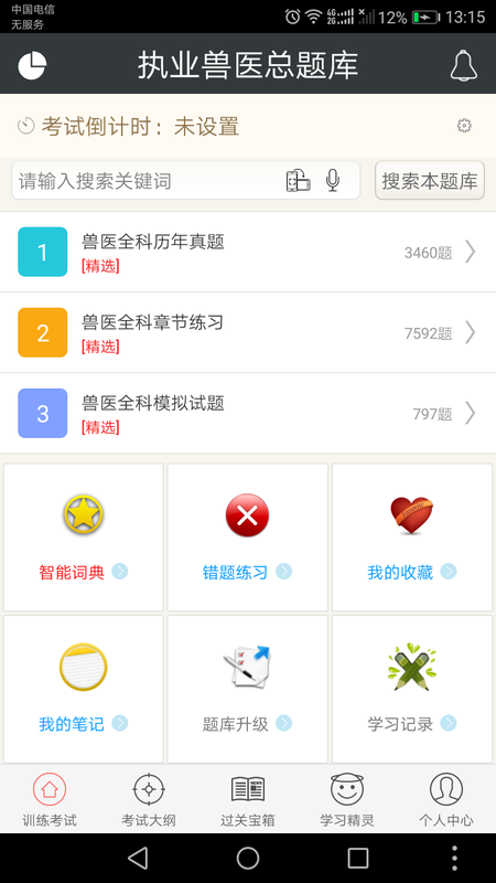 执业兽医总题库_图片1