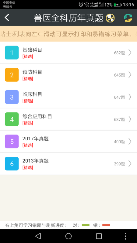 执业兽医总题库_图片2