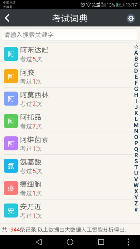 执业兽医总题库_图片4