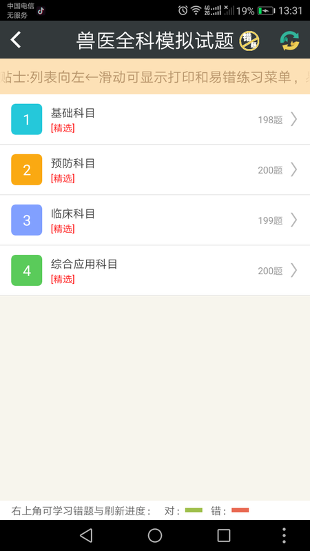 执业兽医总题库_图片5