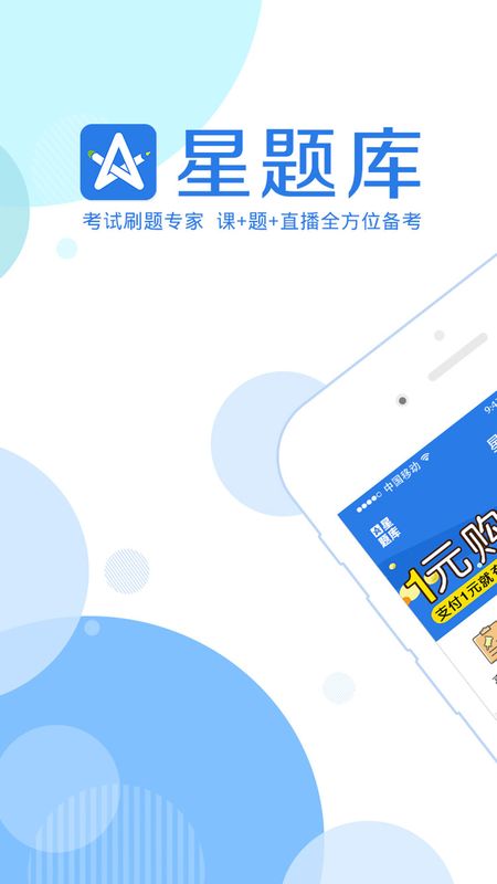 中西医助理考试星题库_图片1
