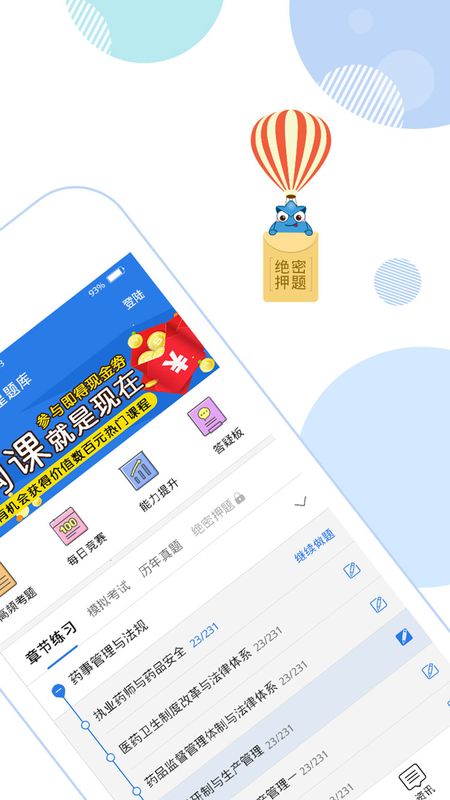 中西医助理考试星题库_图片2