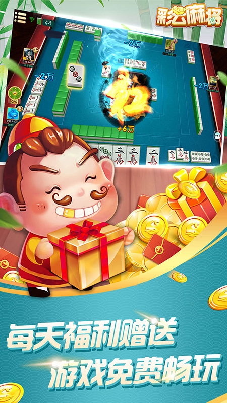 彩云麻将_图片2