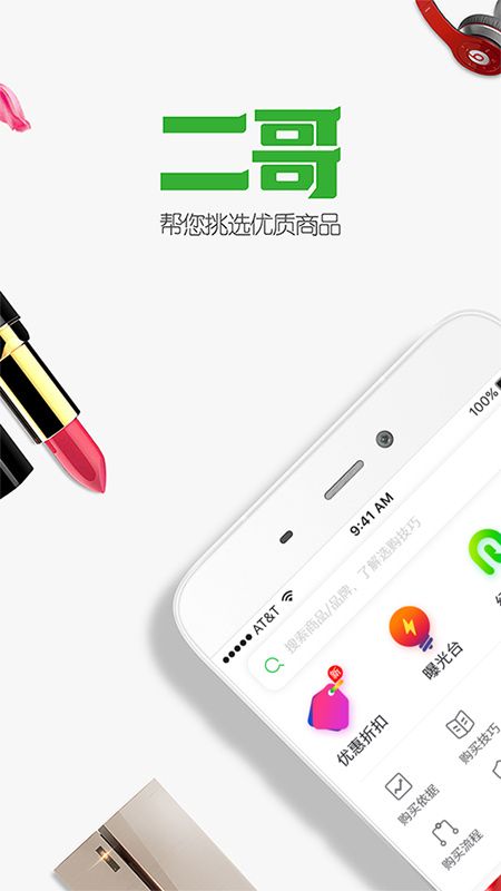 二哥购物指导 版本: v1.0.123截图1