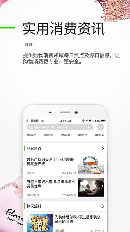 二哥购物指导 版本: v1.0.123截图4