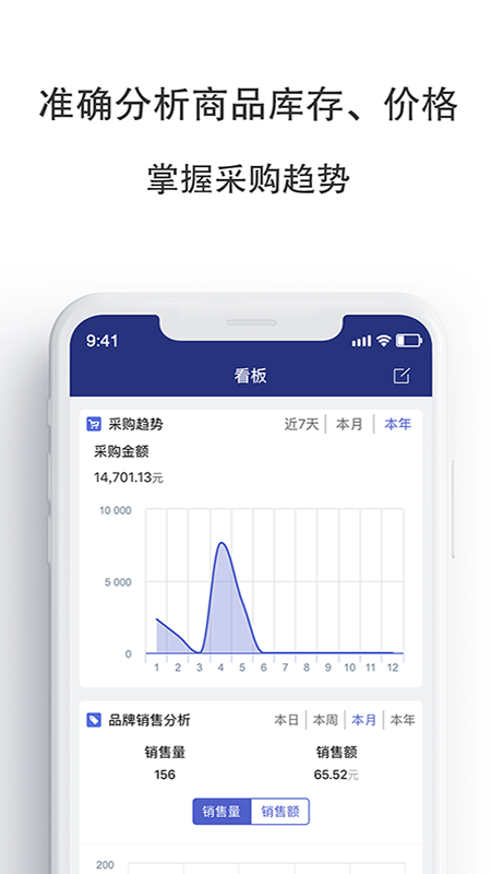 管家婆物联宝_图片1