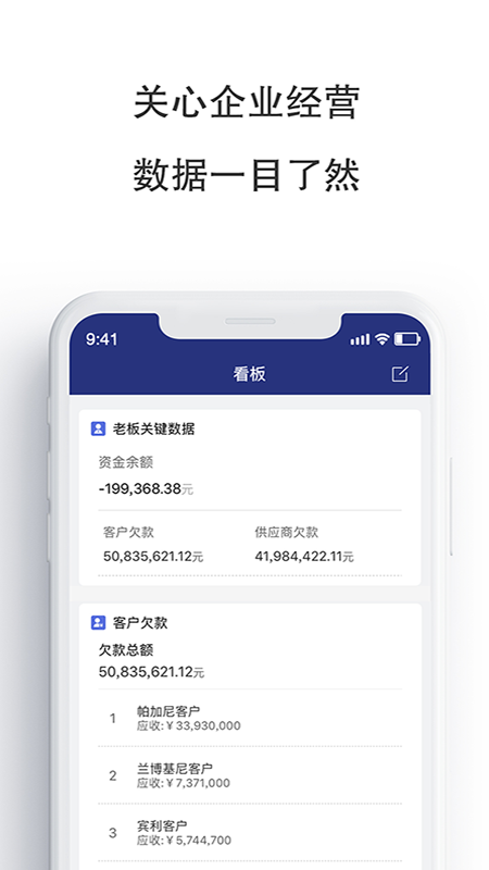 管家婆物联宝_图片3