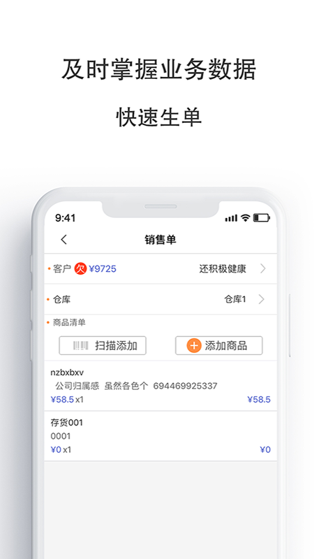 管家婆物联宝_图片4