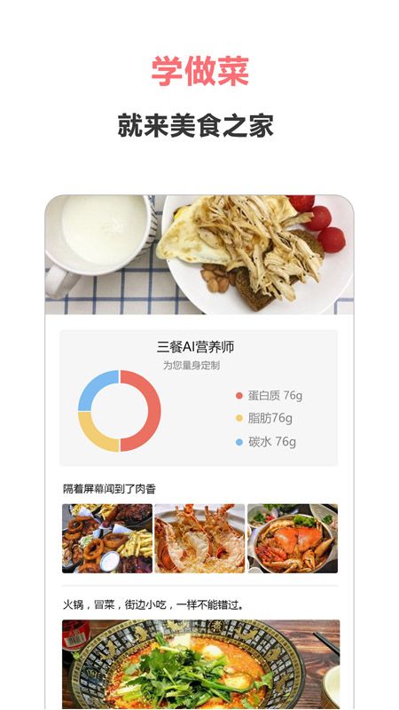 美食之家 版本: v1.0.2截图2
