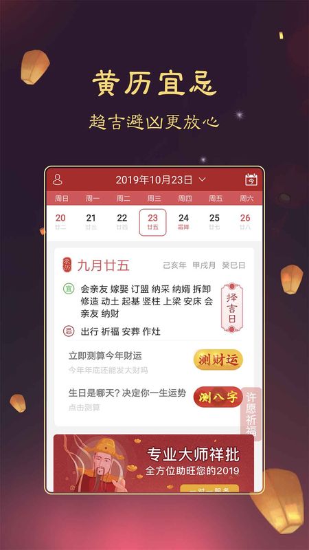 算命黄历万年历日历_图片1
