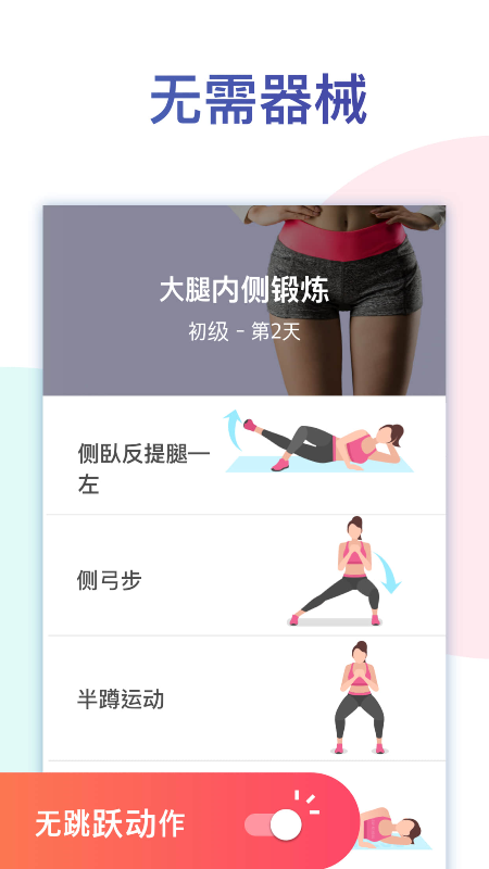 腿部锻炼_图片4