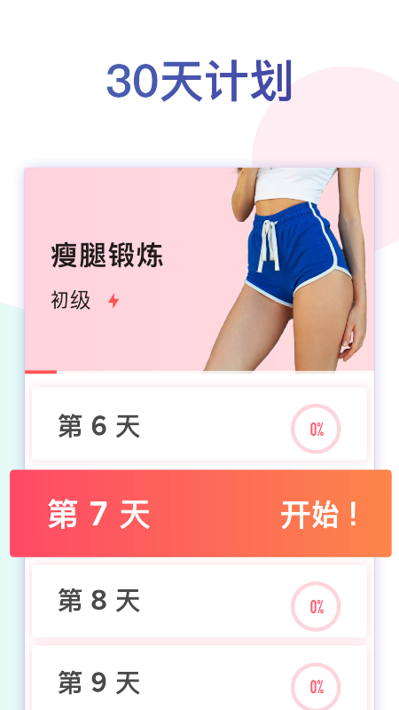 腿部锻炼_图片5