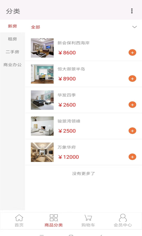 轩奕江门房产安卓版 版本: v1.0.0截图2