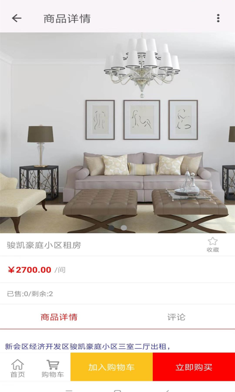 轩奕江门房产安卓版 版本: v1.0.0截图3