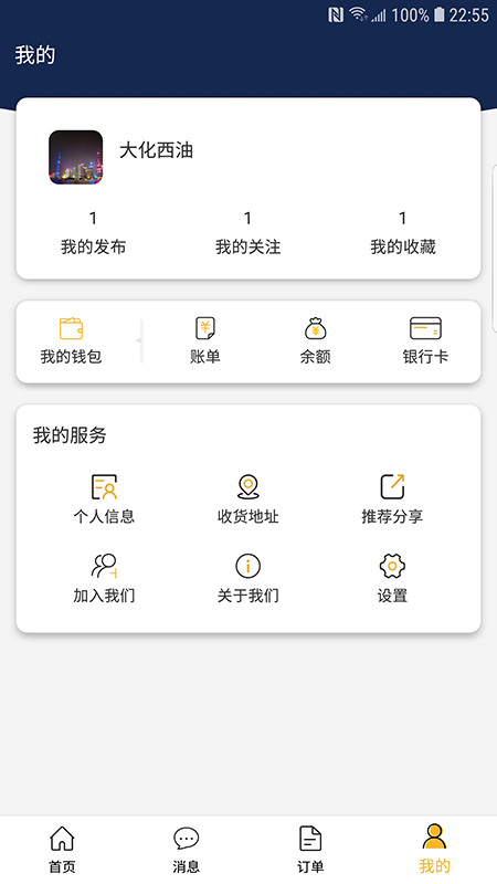 大化西油 版本: v1.0截图3