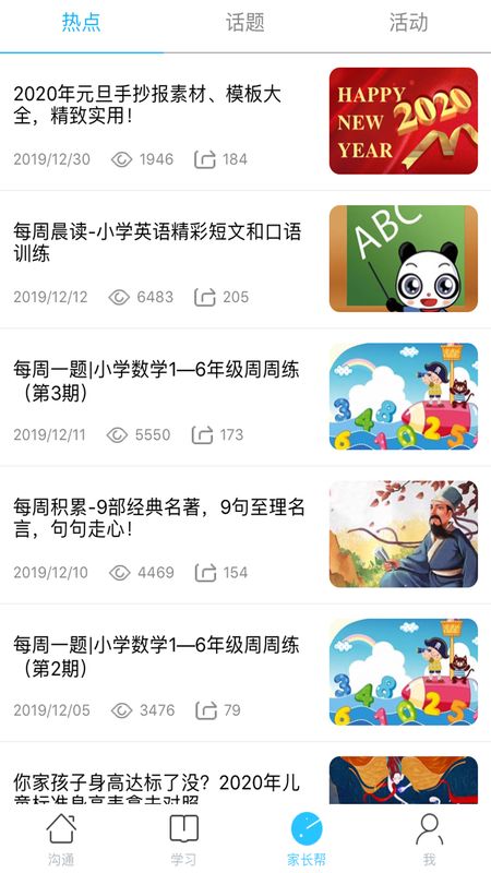 和教育_图片3