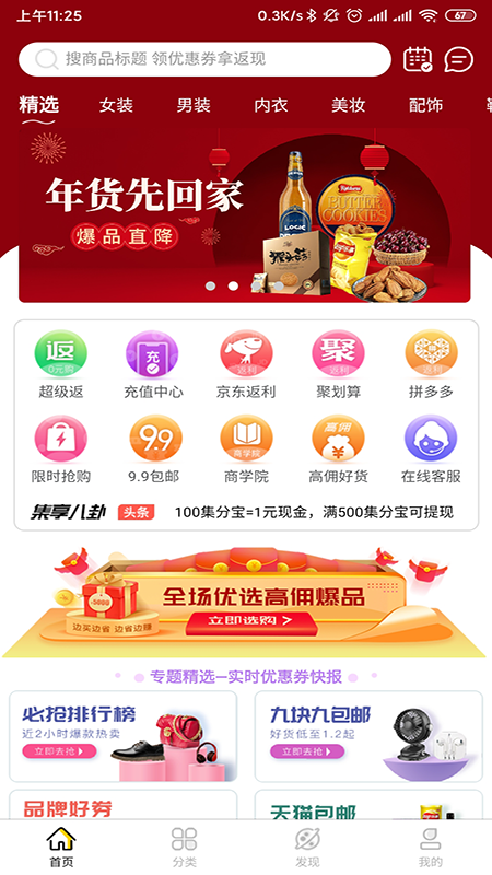 集享 版本: v1.1.18截图1