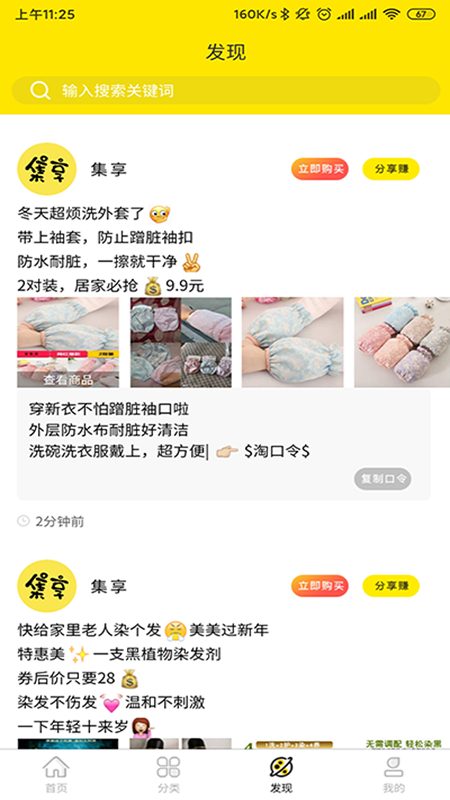 集享 版本: v1.1.18截图3