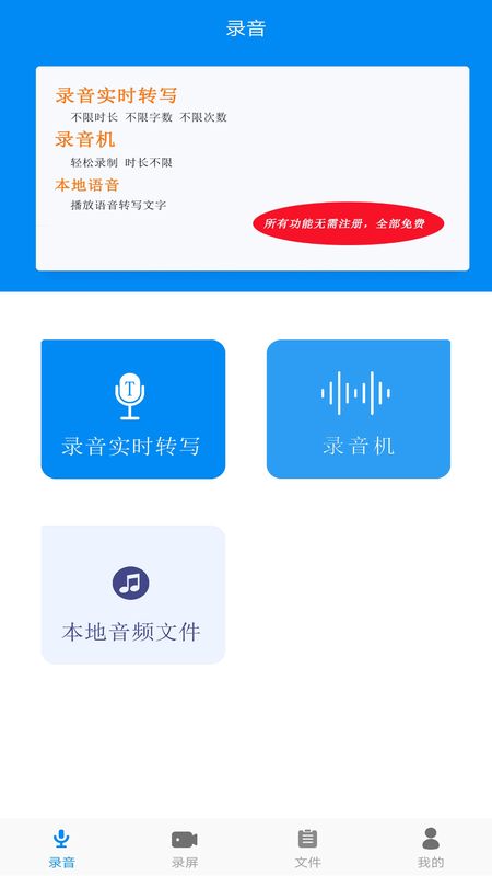 手机录音转文字_图片1