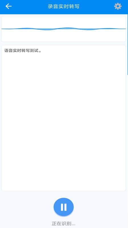 手机录音转文字_图片3