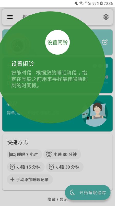 睡眠追踪_图片1