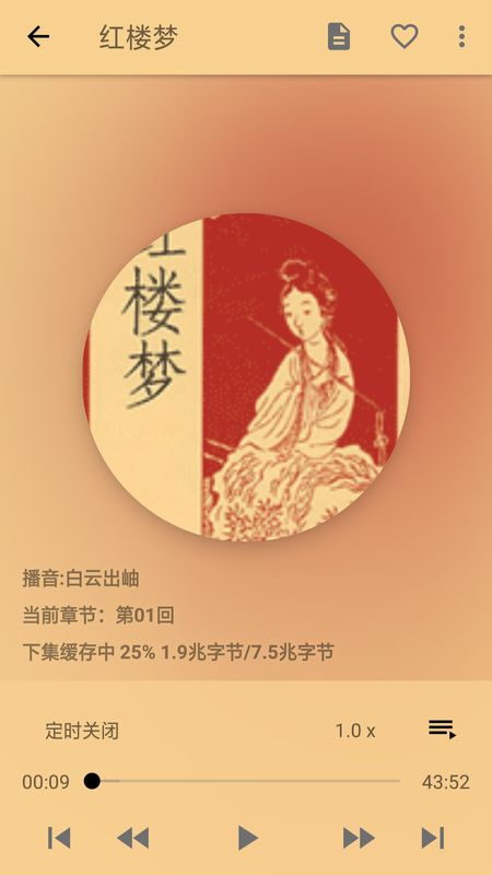 听书大师_图片2
