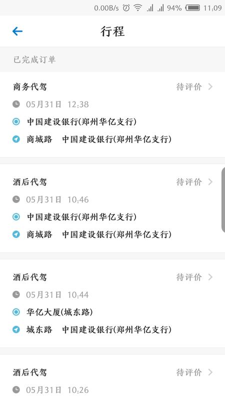 易代驾_图片3