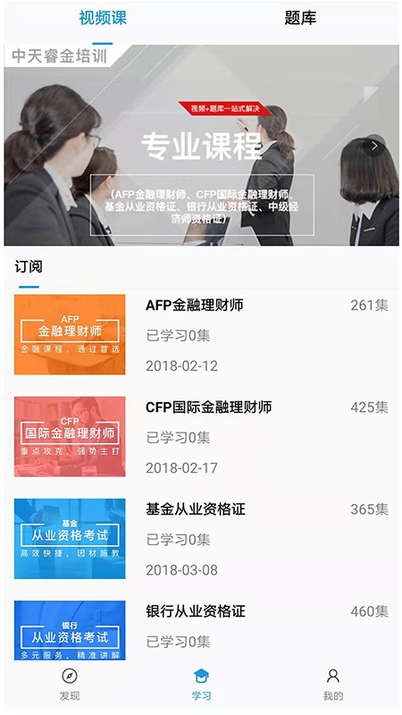 中天睿金培训 版本: v1.3.5截图2
