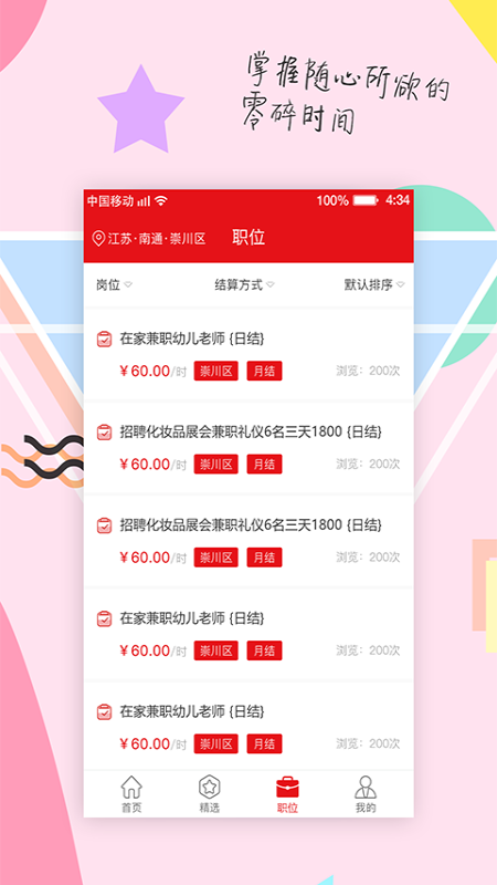 12123兼职赚钱_图片2