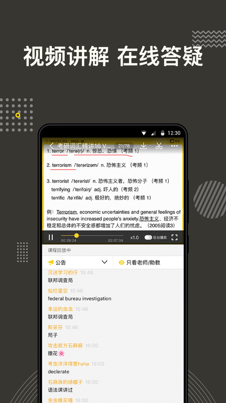 考研考虫专业版_图片2