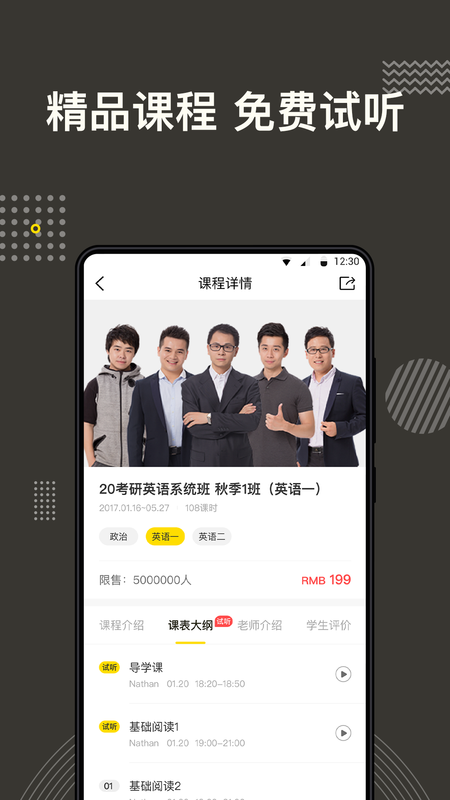 考研考虫专业版_图片3